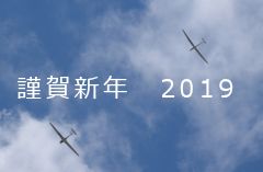 謹賀新年